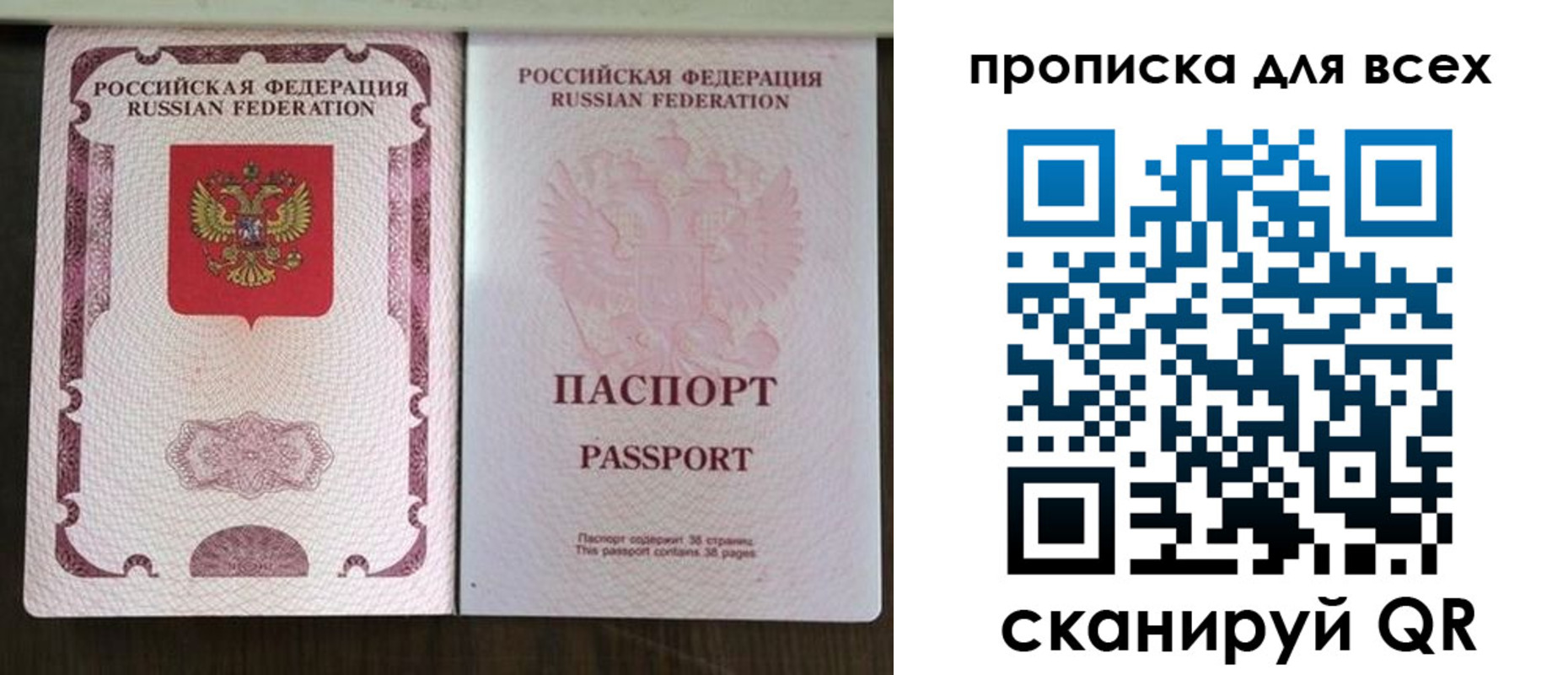 прописка в Янауле