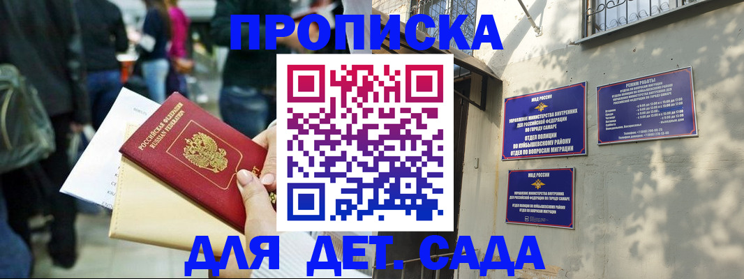 прописка ребенка в Янауле