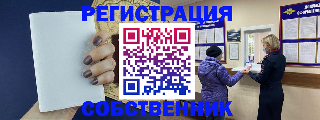 временная регистрация законно в Янауле