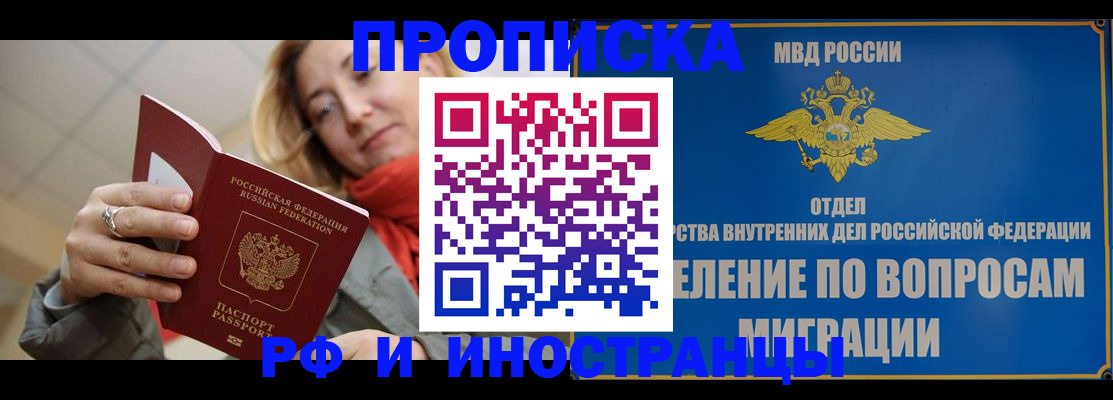 временная регистрация недорого в Янауле