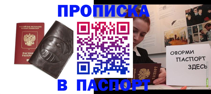 временная регистрация 2025 в Янауле