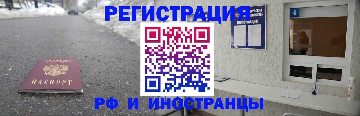 временная регистрация законно в Янауле