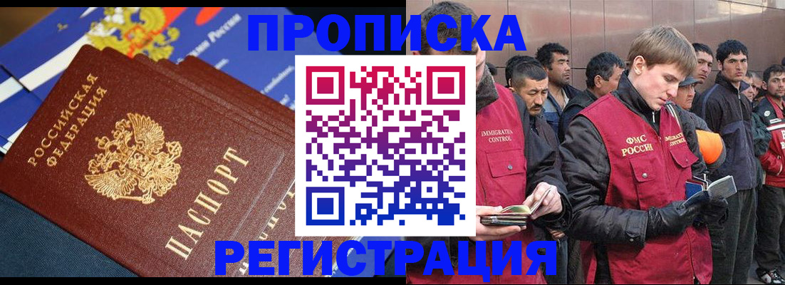 временная регистрация купить в Янауле